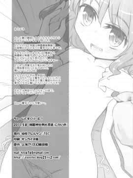 (例大祭8) [幼性アレルゲン (TEC)] ちゃーじどすくりーむ (東方Project)_a12
