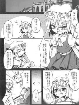 (C82) [幼性アレルゲン (TEC)] 夜遊びしたいお年頃！？ (東方Project)_04