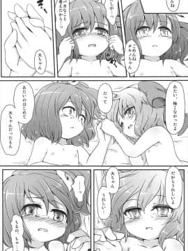 (C80) [幼性アレルゲン (TEC)] ダイスキ。 (東方Project)_30