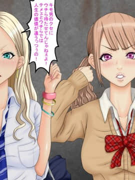 [芝生セメント][ギャルJKがキモ男に復讐される物語]_004_003
