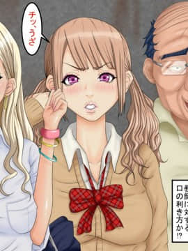 [芝生セメント][ギャルJKがキモ男に復讐される物語]_005_004