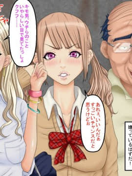 [芝生セメント][ギャルJKがキモ男に復讐される物語]_007_006