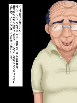 [芝生セメント][ギャルJKがキモ男に復讐される物語]_008_007
