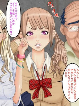 [芝生セメント][ギャルJKがキモ男に復讐される物語]_009_008