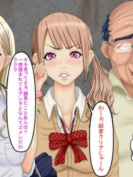 [芝生セメント][ギャルJKがキモ男に復讐される物語]_012_011