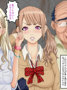 [芝生セメント][ギャルJKがキモ男に復讐される物語]_016_015