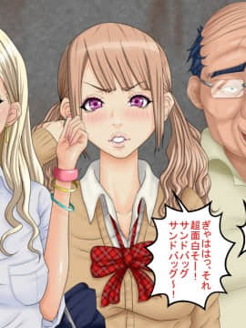 [芝生セメント][ギャルJKがキモ男に復讐される物語]_017_016