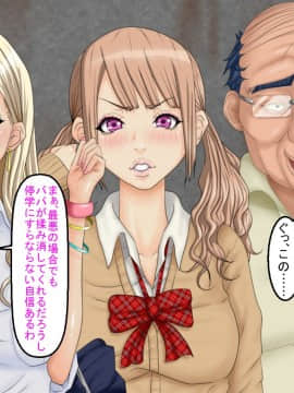 [芝生セメント][ギャルJKがキモ男に復讐される物語]_019_018