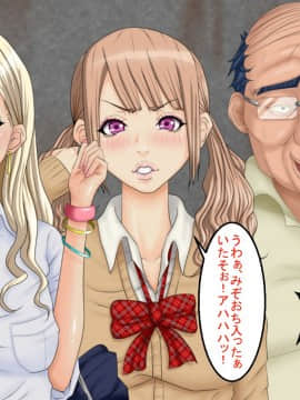 [芝生セメント][ギャルJKがキモ男に復讐される物語]_020_019