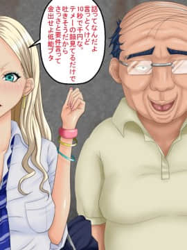 [芝生セメント][ギャルJKがキモ男に復讐される物語]_059_058