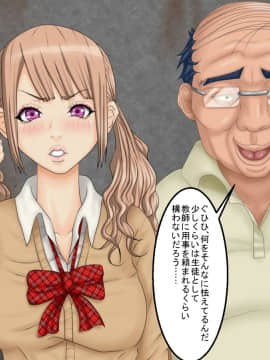 [芝生セメント][ギャルJKがキモ男に復讐される物語]_101_100