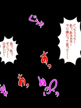 [芝生セメント][ギャルJKがキモ男に復讐される物語]_103_102