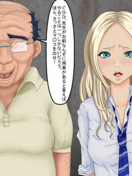 [芝生セメント][ギャルJKがキモ男に復讐される物語]_127_126