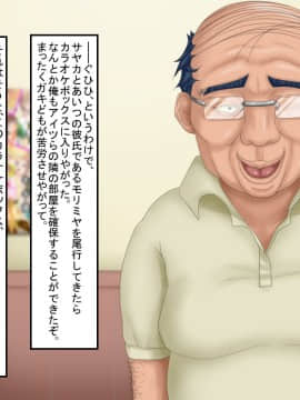 [芝生セメント][ギャルJKがキモ男に復讐される物語]_129_128