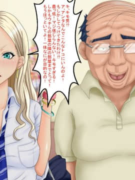 [芝生セメント][ギャルJKがキモ男に復讐される物語]_130_129