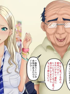 [芝生セメント][ギャルJKがキモ男に復讐される物語]_131_130