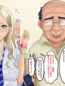[芝生セメント][ギャルJKがキモ男に復讐される物語]_150_149