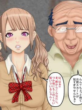 [芝生セメント][ギャルJKがキモ男に復讐される物語]_151_150