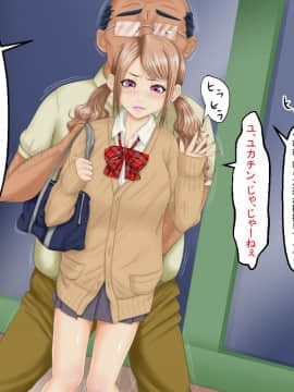 [芝生セメント][ギャルJKがキモ男に復讐される物語]_152_151