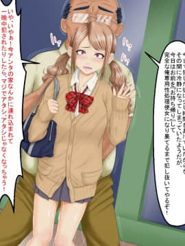 [芝生セメント][ギャルJKがキモ男に復讐される物語]_170_169