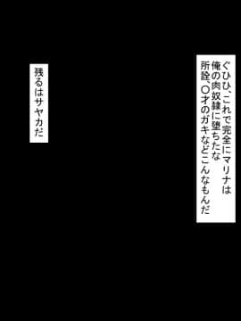 [芝生セメント][ギャルJKがキモ男に復讐される物語]_199_198