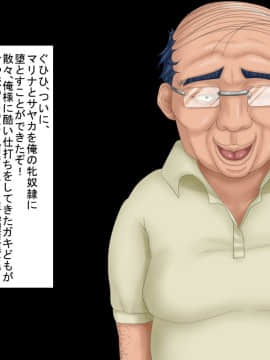 [芝生セメント][ギャルJKがキモ男に復讐される物語]_246_245