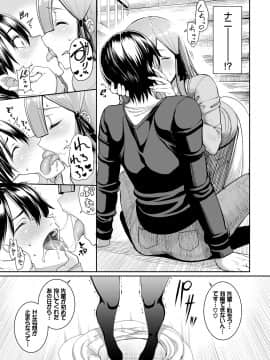 (成年コミック) [雑誌] COMIC BAVEL 2019年1月号 [DL版]_087_COMIC_BAVEL_20191_87