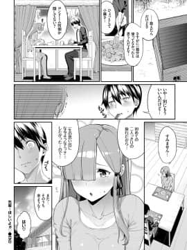 (成年コミック) [雑誌] COMIC BAVEL 2019年1月号 [DL版]_108_COMIC_BAVEL_20191_108