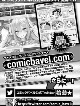 (成年コミック) [雑誌] COMIC BAVEL 2019年1月号 [DL版]_369_COMIC_BAVEL_20191_369