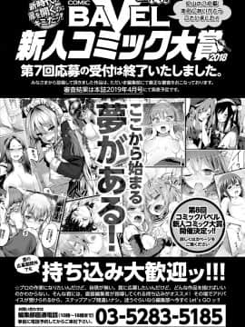 (成年コミック) [雑誌] COMIC BAVEL 2019年1月号 [DL版]_370_COMIC_BAVEL_20191_370