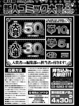 (成年コミック) [雑誌] COMIC BAVEL 2019年1月号 [DL版]_371_COMIC_BAVEL_20191_371
