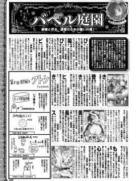 (成年コミック) [雑誌] COMIC BAVEL 2019年1月号 [DL版]_375_COMIC_BAVEL_20191_375