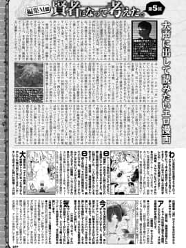 (成年コミック) [雑誌] COMIC BAVEL 2019年1月号 [DL版]_377_COMIC_BAVEL_20191_377