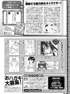 (成年コミック) [雑誌] COMIC BAVEL 2019年1月号 [DL版]_378_COMIC_BAVEL_20191_378
