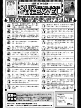 (成年コミック) [雑誌] COMIC BAVEL 2019年1月号 [DL版]_379_COMIC_BAVEL_20191_379