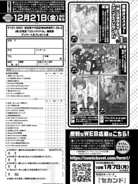 (成年コミック) [雑誌] COMIC BAVEL 2019年1月号 [DL版]_381_COMIC_BAVEL_20191_381
