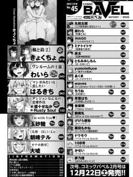 (成年コミック) [雑誌] COMIC BAVEL 2019年1月号 [DL版]_386_COMIC_BAVEL_20191_386