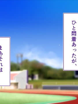 (同人CG集) [STUDIOふあん (来鈍)] 陸上部女子は俺の生オナホ!!!_0006