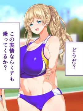 (同人CG集) [STUDIOふあん (来鈍)] 陸上部女子は俺の生オナホ!!!_0196