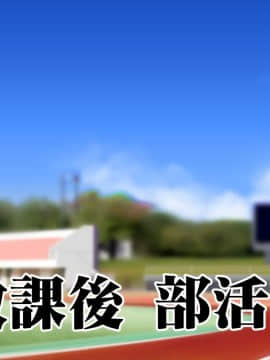 (同人CG集) [STUDIOふあん (来鈍)] 陸上部女子は俺の生オナホ!!!_0212