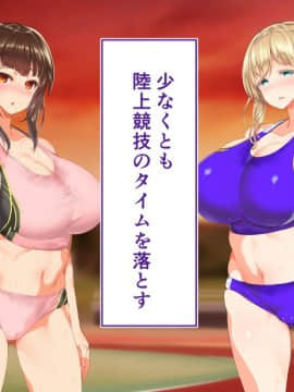 (同人CG集) [STUDIOふあん (来鈍)] 陸上部女子は俺の生オナホ!!!_0864
