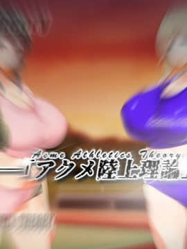 (同人CG集) [STUDIOふあん (来鈍)] 陸上部女子は俺の生オナホ!!!_0875