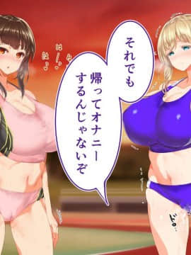 (同人CG集) [STUDIOふあん (来鈍)] 陸上部女子は俺の生オナホ!!!_0894