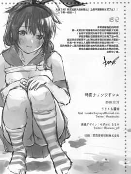 (C95) [あまくち少女 (うまくち醤油)] 時雨チェンジドレス (艦隊これくしょん -艦これ-) [绅士仓库汉化]_021