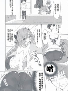 (C95) [ねころび (中島ことこ)] アストルフォくんと年末にいちゃいちゃ過ごす本 (FateGrand Order) [靴下汉化组]_08_IMG_20190103_0007