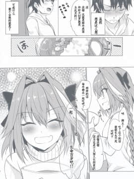(C95) [ねころび (中島ことこ)] アストルフォくんと年末にいちゃいちゃ過ごす本 (FateGrand Order) [靴下汉化组]_09_IMG_20190103_0008