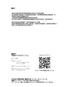 [無邪気漢化組] (C94) [黒錦 (タカハル)] 長波サマのだきごこち (艦隊これくしょん -艦これ-)_18