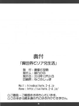 (C95) [最果て空間 (緋乃ひの)] 異世界でリア充生活 (異世界魔王と召喚少女の奴隷魔術)_25