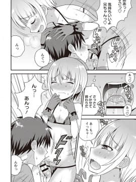 [神林タカキ] オトコのコ完全メス化計画!_055