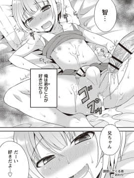 [神林タカキ] オトコのコ完全メス化計画!_072
